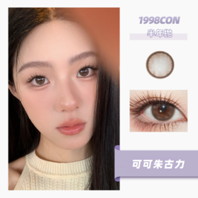 可可朱古力（半年抛型）