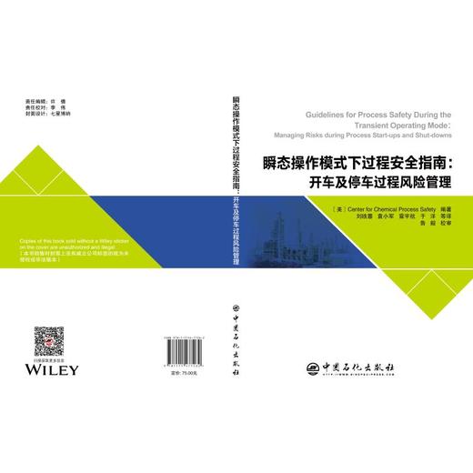 装置安全，化工装置开车停车 商品图1