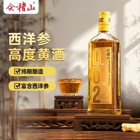 会稽山002西洋参高度特型黄酒20度500ml