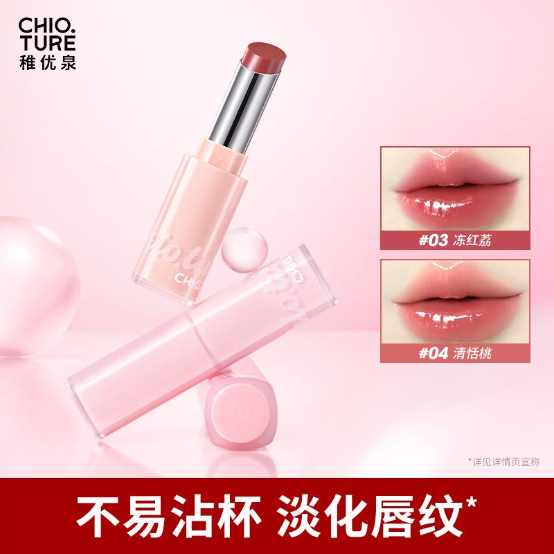 稚优泉（CHIOTURE）持色镜透精华口红淡化唇纹不易沾杯正品
