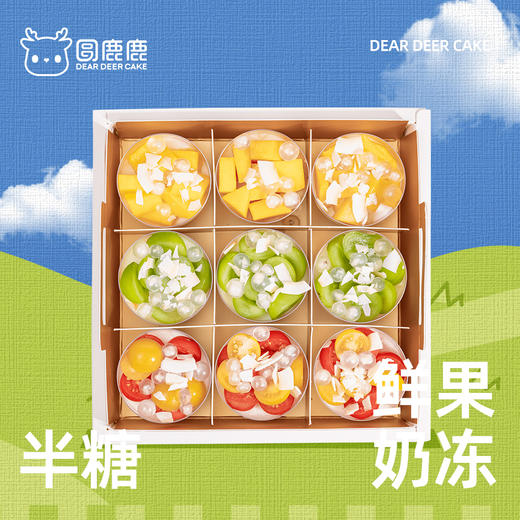 「下午茶」鲜果奶冻杯礼盒9个装 商品图3