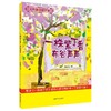 一株紫丁香·布谷声声：大作家的语文课.注音全彩美绘 商品缩略图0
