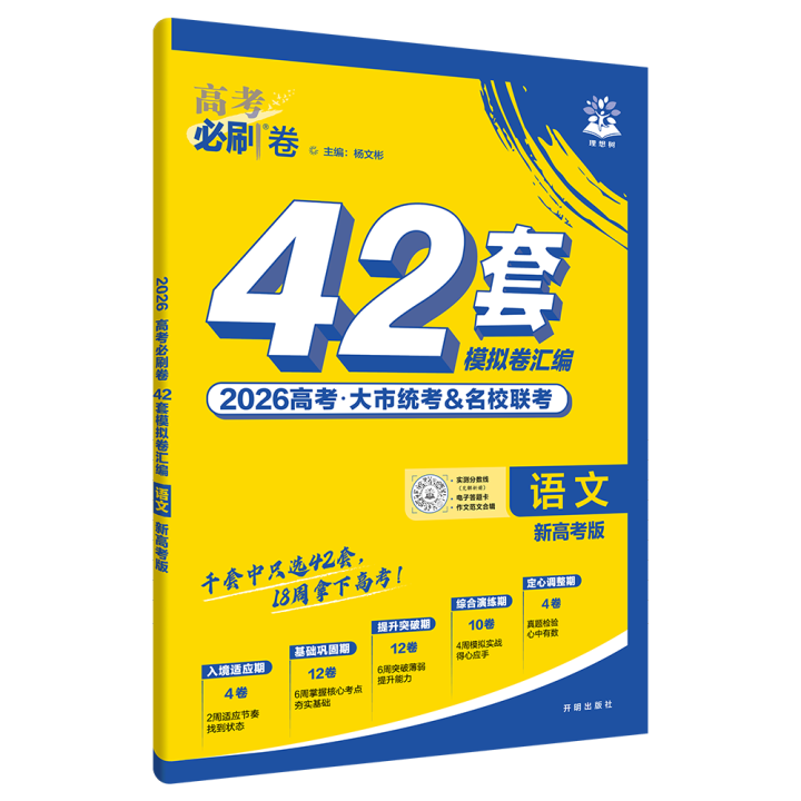 2025秋｜高考必刷卷42套｜新高考版