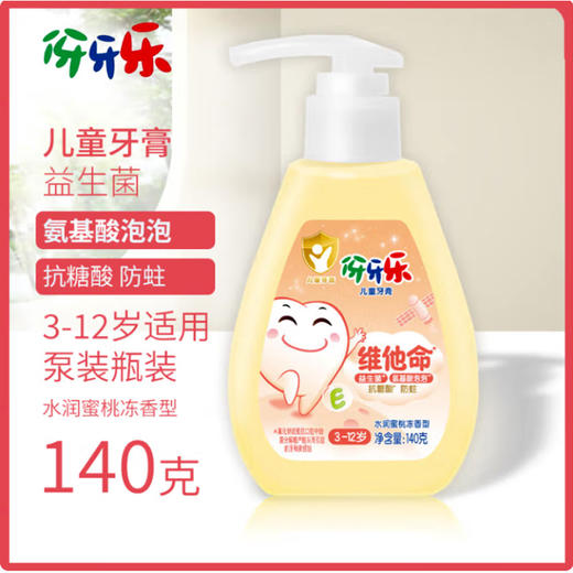 伢牙乐泵装儿童牙膏（水润蜜桃冻）140g 商品图0