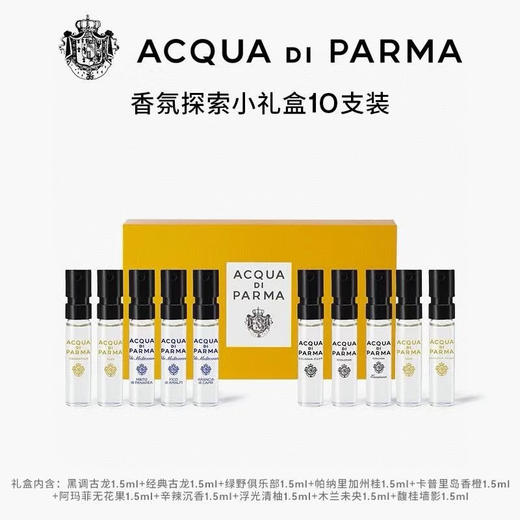 正品高端帕尔马15ml香水礼盒，这款是专柜黑卡会员专属生日礼，里面包含10款热门香味，官方同步在售353，已售800+，某书很火爆，今天这羊毛必须来薅一下！ 商品图2
