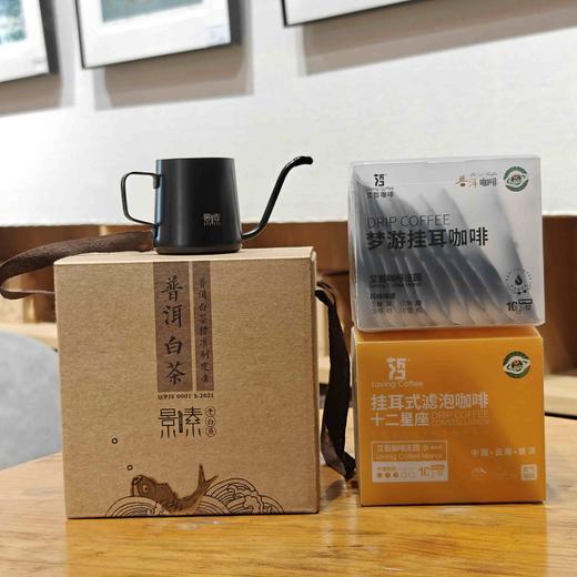 梦游挂耳咖啡2盒+十二星座挂耳咖啡2盒+黑色手冲壶+老白鱼2019年散茶（250g） 商品图0