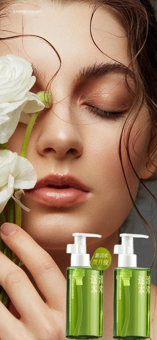 【家居百货】两瓶💥懒人一步到位✅可以养肤的卸妆油❗【逐本清欢植萃水感洁颜油】油痘肌的梦中情卸❤ 商品图4