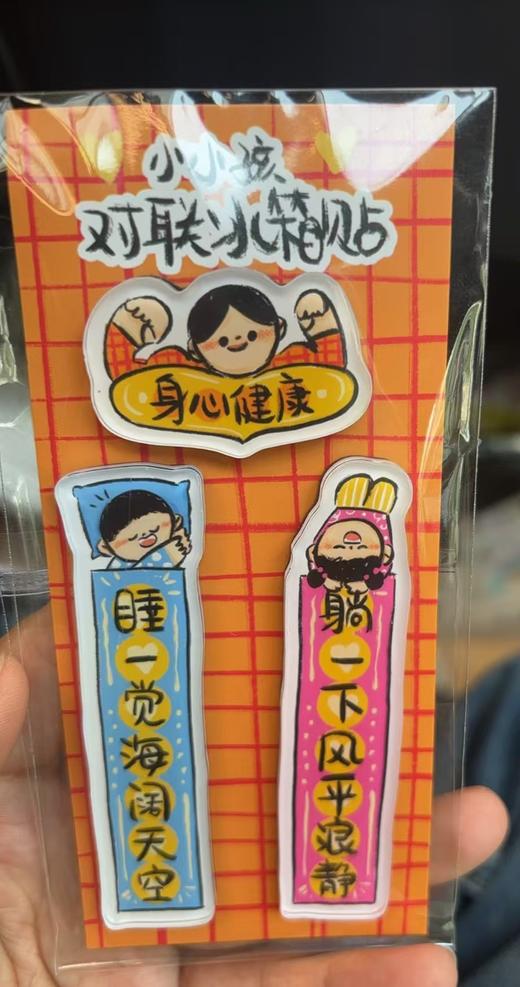 郭郭绘丨对联冰箱贴 商品图0