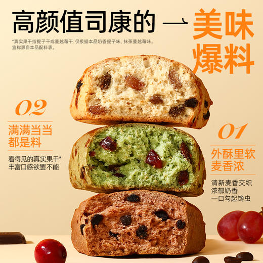 🔥3.8女神节福利🔥【超值享20枚】限时3月6日~12日！哥本全麦司康 粗粮配方 不添加白砂糖 新鲜制作48小时发货 每枚约45g 商品图3