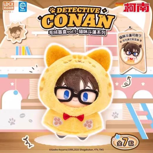 灵动创想 名侦探柯南 猫咪斗篷 毛绒玩偶 全7种 6只/盒 盲盒 商品图0