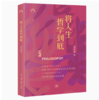 将人生哲学到底姜宇辉著生活·读书·新知三联书店 商品缩略图0