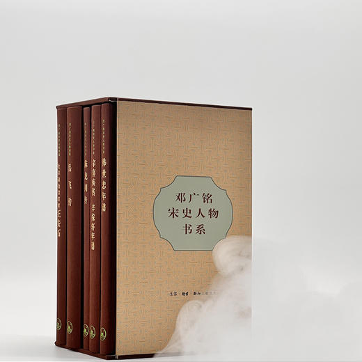 邓广铭宋史人物书系（全书共五册，精装本） 商品图2