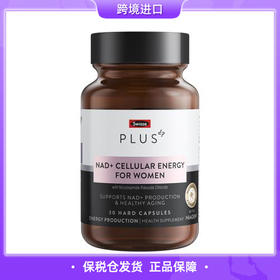 【保税仓直发】swisse NAD 细胞修复胶囊 30粒 （美容）（新旧包装随机发货）