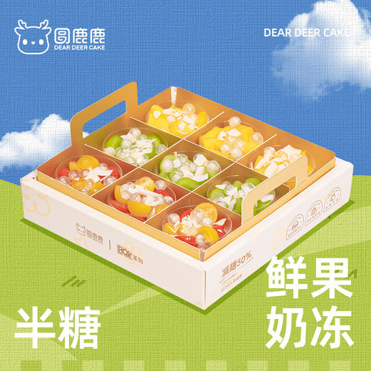 「下午茶」鲜果奶冻杯礼盒9个装 商品图1