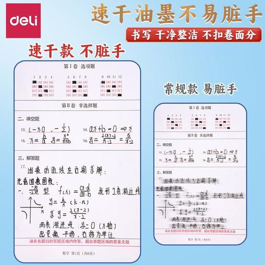 得力按动中性笔 连中三元 学生考试专用st笔头 速干 顺滑 耐用碳素黑笔 商品图3