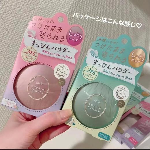 日本本土版 Club晚安粉 定妆粉 控油无需卸妆   26g 商品图8