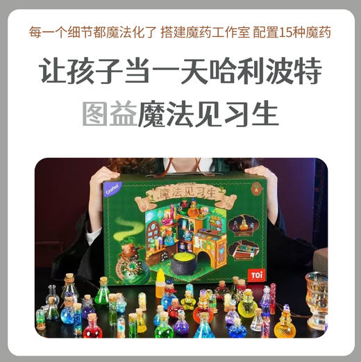 TOI图益魔法见习生创意玩具套装 商品图0