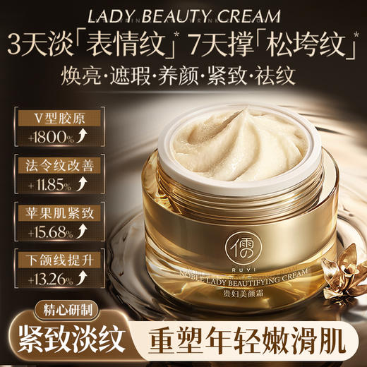 儒意贵妇美颜霜50g  紧致抗皱抗衰老面霜保湿滋润补水|儒意官方商城 商品图0