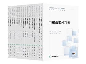 【预售】口腔医学 套装系列