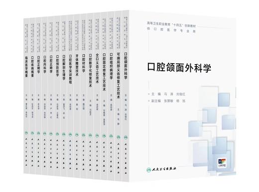 【预售】口腔医学 套装系列 商品图0