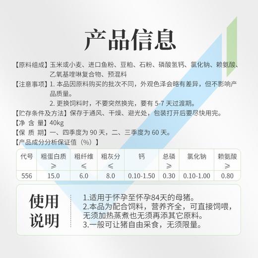 华畜怀孕母猪全价料乳腺丰满防便秘仔猪初生补充营养妊娠保健饲料 商品图6