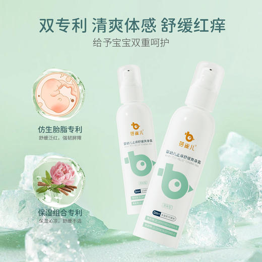 【仰糖同款 夏日必备多功能凝露】止痒爽身凝露-蚊虫叮咬，晒后修复-痱子，热疹，夏季户外必备-国内首创止痒备案爽身露 蓓雀儿 商品图1