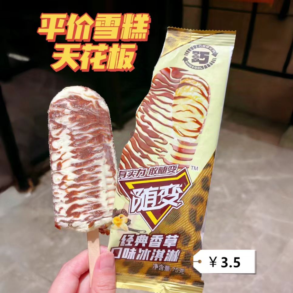 随变经典香草口味冰淇淋75g