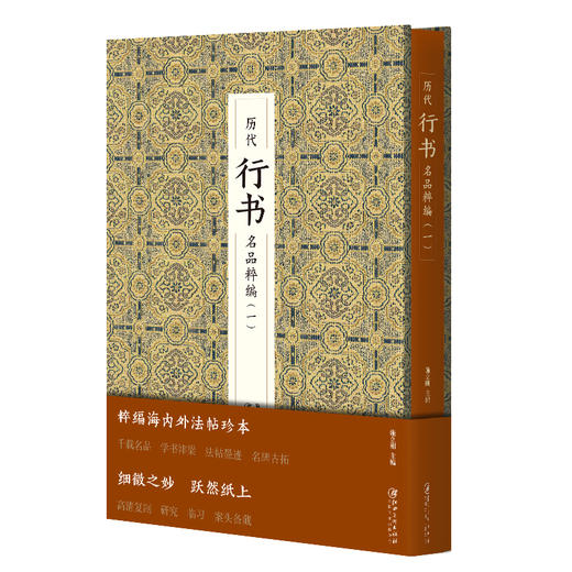 历代行书名品粹编(一) 商品图0