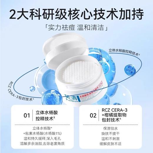 芙清密钥水杨酸1%棉片 商品图4