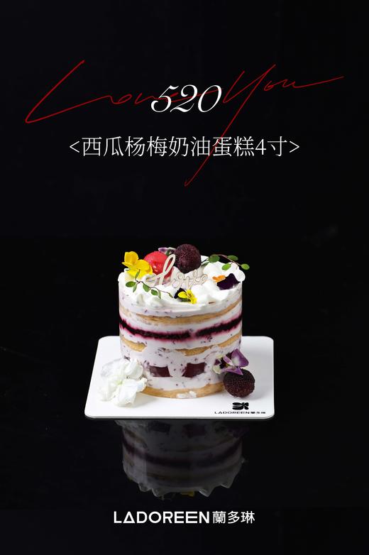 4寸西瓜杨梅奶油蛋糕--520系列 商品图0