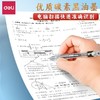 得力按动中性笔 连中三元 学生考试专用st笔头 速干 顺滑 耐用碳素黑笔 商品缩略图1