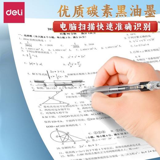 得力按动中性笔 连中三元 学生考试专用st笔头 速干 顺滑 耐用碳素黑笔 商品图1