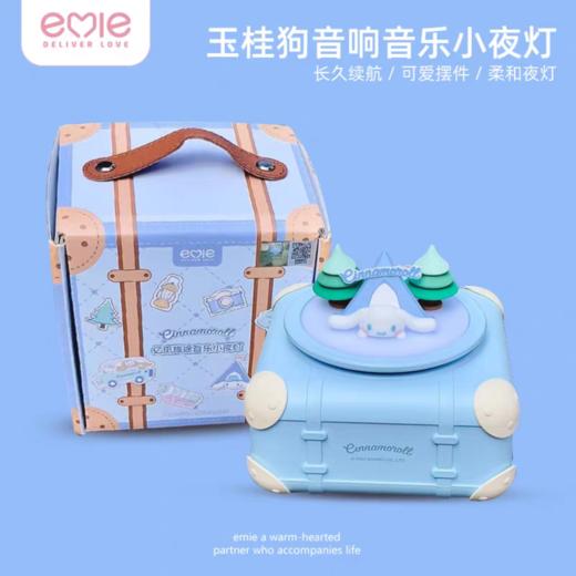 亿觅x三丽鸥 玉桂狗蓝牙旅途氛围感音乐小夜灯 商品图0