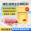 华畜哺乳母猪全价料催乳下奶提高免疫奶水好防便秘产后恢复饲料 商品缩略图1
