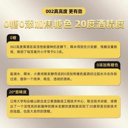 会稽山002西洋参高度特型黄酒20度500ml 商品图3