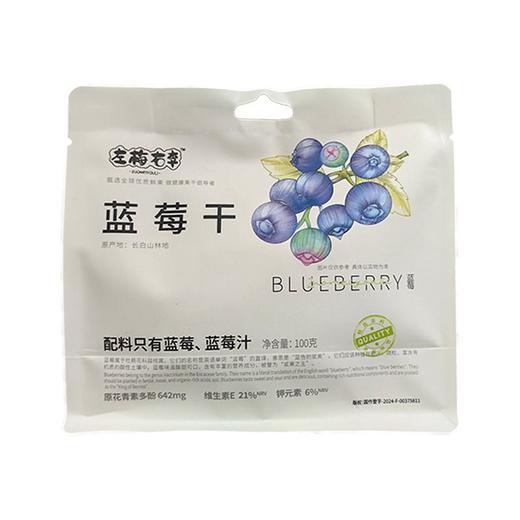左梅右李 蓝莓干 100g/袋 商品图0