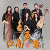 吴事可作 ·沉浸式江南新民乐茶会 商品缩略图0