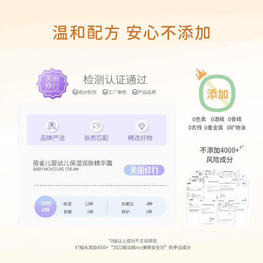 ⁵【蓓雀儿精华霜】小橘雀 仿生胎脂 0岁以上儿童  YY05-QTT-BQR 商品图6