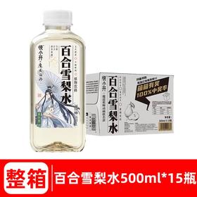 茶小开 百合雪梨水 500mL*15瓶