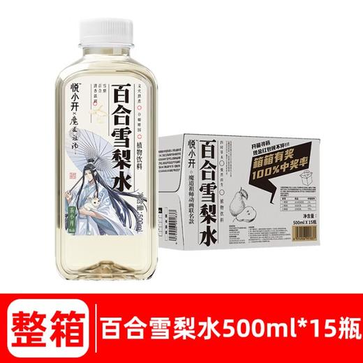 茶小开 百合雪梨水 500mL*15瓶 商品图0
