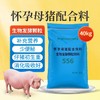 华畜怀孕母猪全价料乳腺丰满防便秘仔猪初生补充营养妊娠保健饲料 商品缩略图2