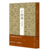 历代行书名品粹编(二) 商品缩略图1