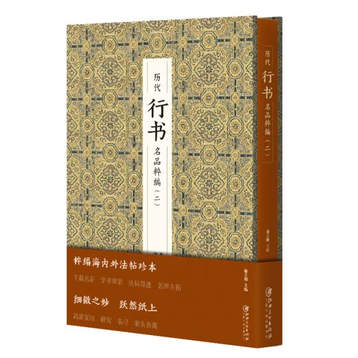 历代行书名品粹编(二) 商品图1