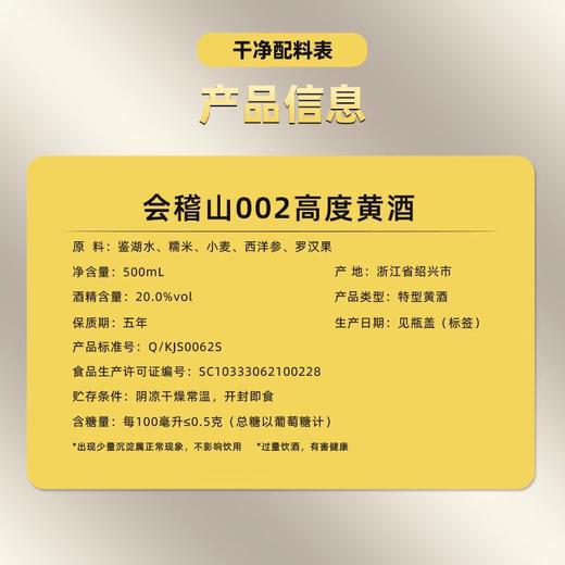 会稽山002西洋参高度特型黄酒20度500ml 商品图4