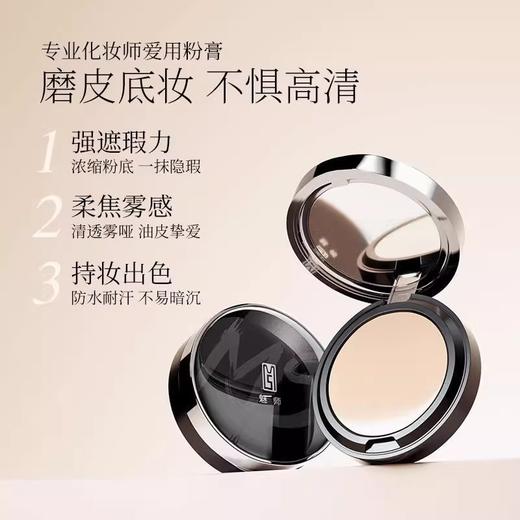 ZFC魅师无痕粉底膏 商品图3