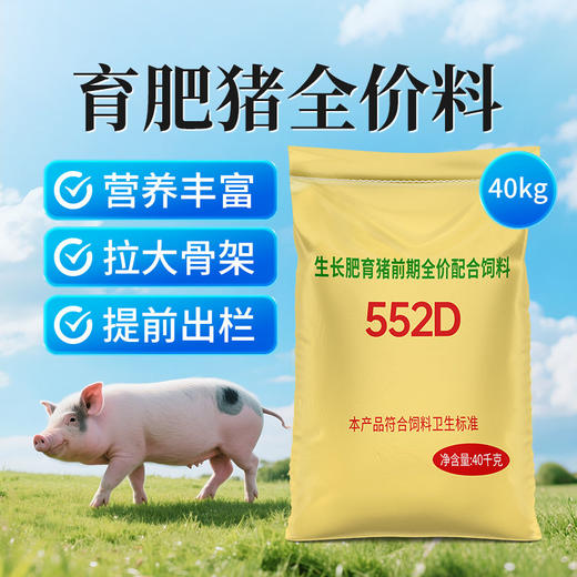 华畜育肥猪全价料催肥增重拉大骨架促进生长早出栏营养肉猪饲料 商品图0