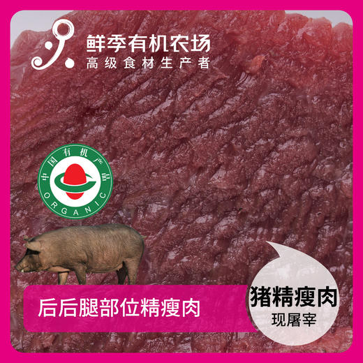 有机猪精瘦肉 商品图0