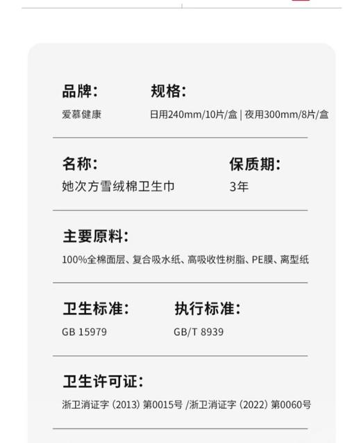 【Aimer爱慕】B4F | 爱慕健康她次方雪绒棉卫生巾 商品图7