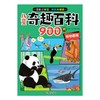 儿童奇趣百科900问 动物趣闻 商品缩略图0