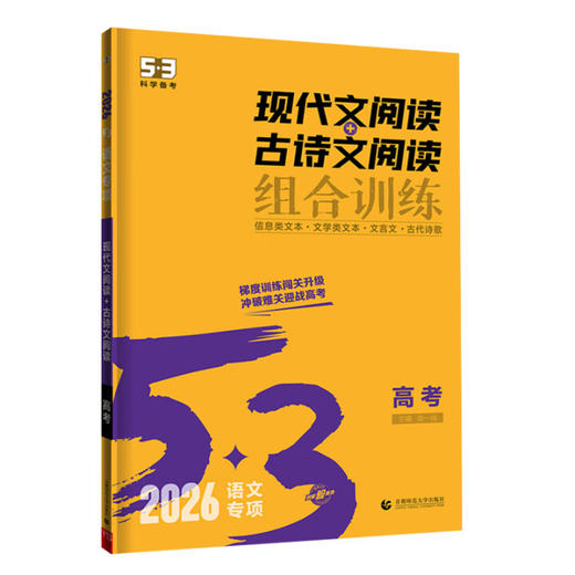 2026版｜53高中｜语文专项 商品图0